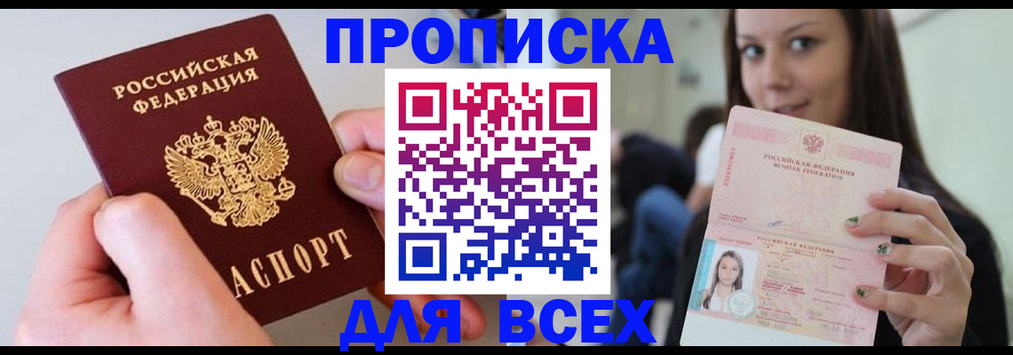 прописка от собственника в Карелии